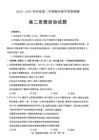 山东省聊城市2024-2025学年高二下学期期末考试 政治 PDF版含答案含答案解析