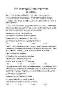 山东省烟台市2024-2025学年高一下学期期末学业水平诊断政治试题（含解析）含答案解析
