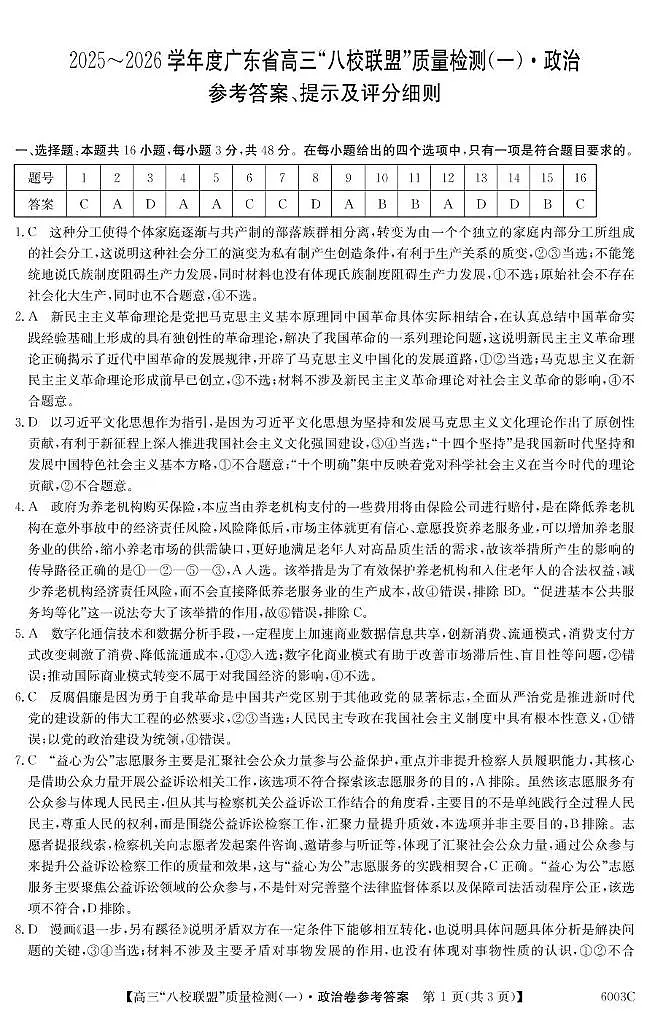 政治 6003C 政治DA第1页