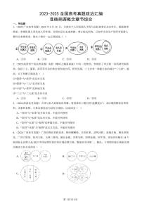 2023-2025全国高考真题政治汇编:准确把握概念章节综合 有答案解析