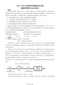 2023-2025全国高考真题政治汇编：超前思维的方法与意义 有答案解析