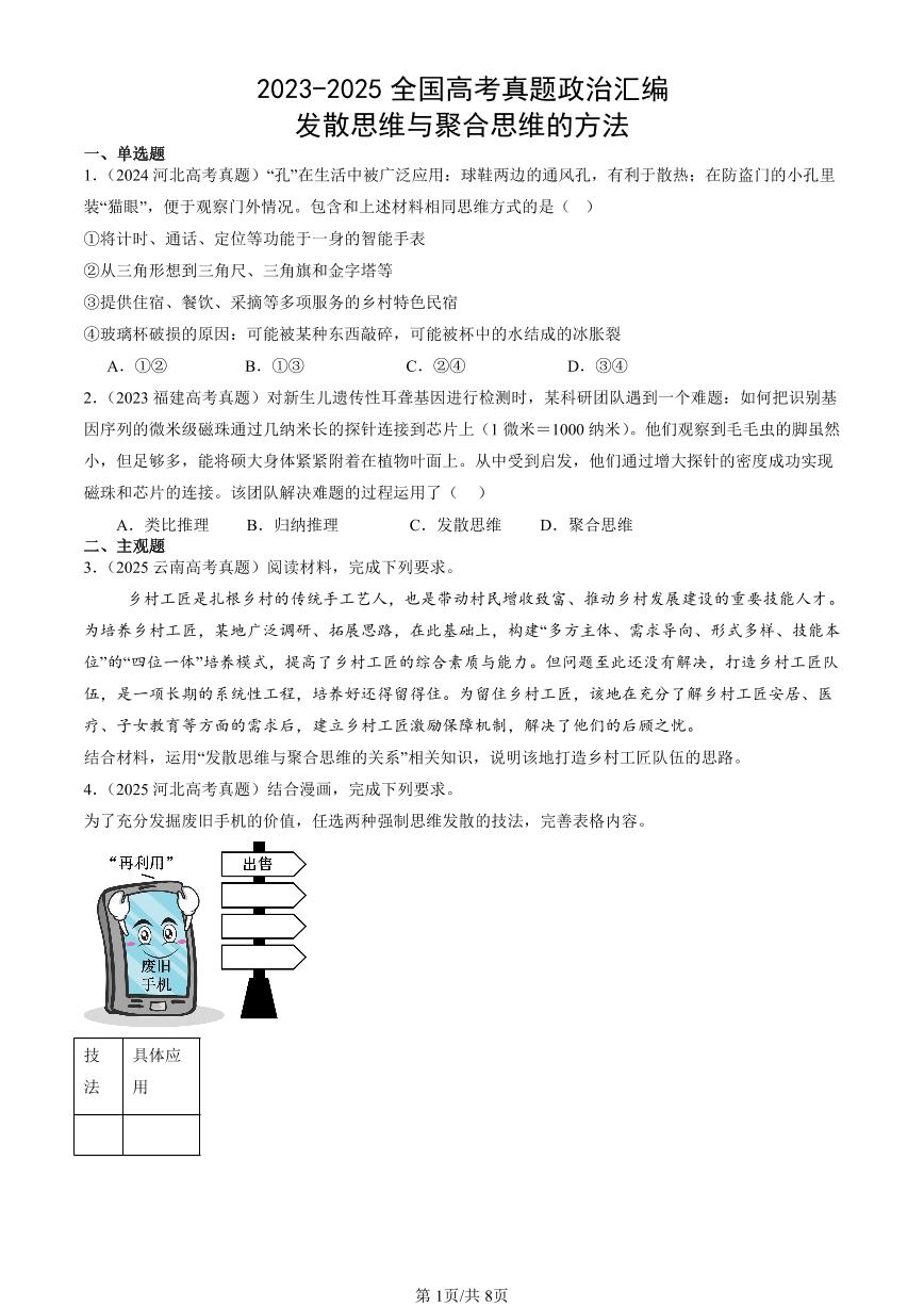 2023-2025全国高考真题政治汇编：发散思维与聚合思维的方法  有答案解析