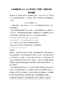 山东省德州市2024-2025学年高二下学期7月期末考试政治政治试卷（解析版）