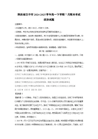 陕西省汉中市2024-2025学年高一下学期7月期末考试政治政治试卷(解析版)