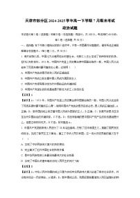 天津市部分区2024-2025学年高一下学期7月期末考试政治政治试卷（解析版）