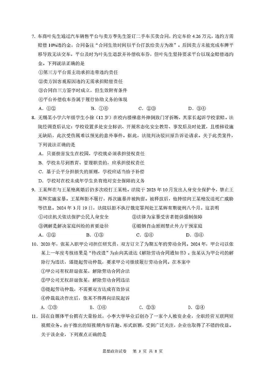 广东省华附、省实、广雅、深中四校2024-2025学年高二下学期期末联考政治试题(PDF版附答案)第3页