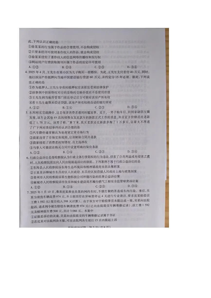 河北省承德市2024-2025学年高二下学期期末考试政治试题(PDF版附答案)第2页