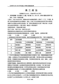 2025北京四中高三（下）开学考政治   有答案