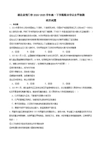 湖北省荆门市2024-2025学年高一下学期期末考试政治试卷（Word版附答案）