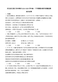 河北省石家庄市辛集市2024-2025学年高一下学期期末教学质量监测政治试卷（含答案）含答案解析