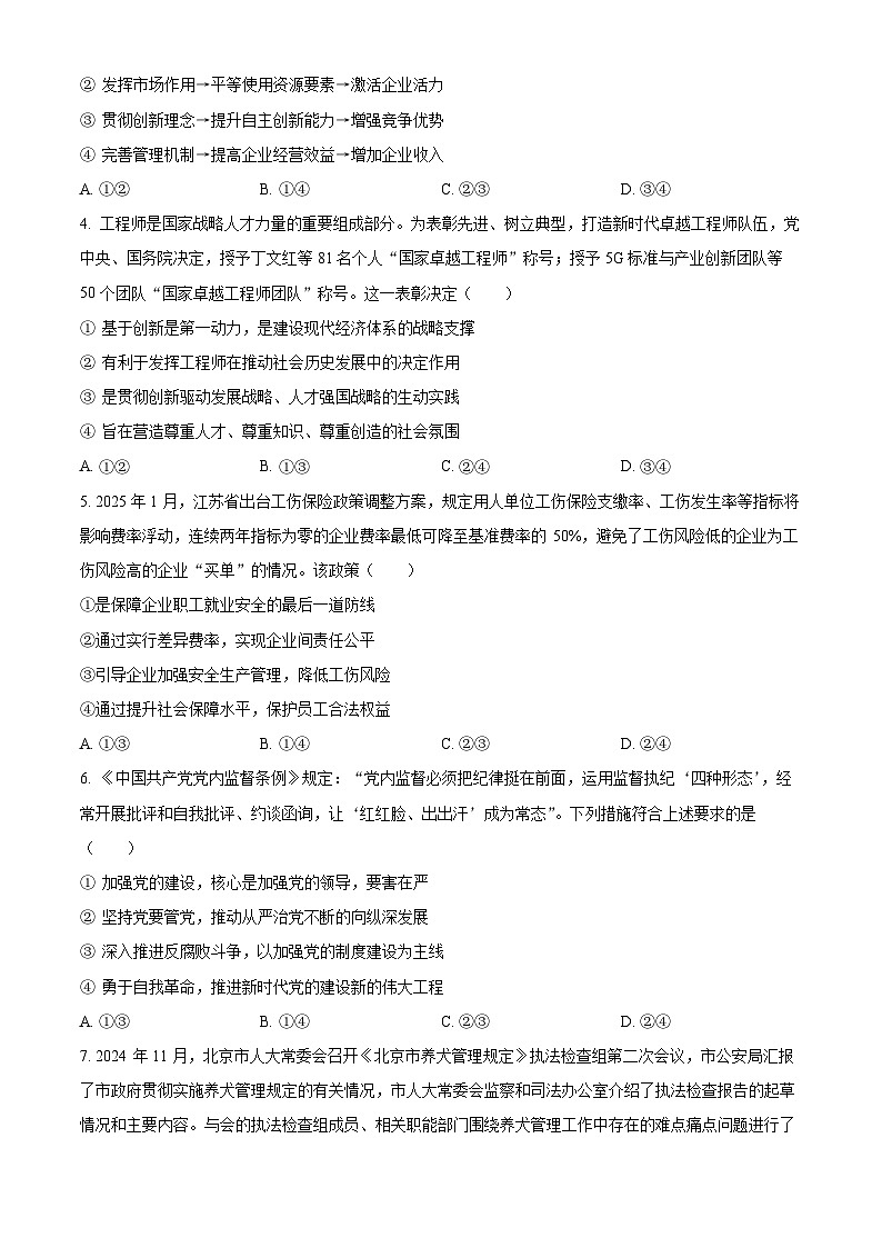 云南省宣威市部分学校2024-2025学年高二下学期期末学业水平检测政治试题含答案解析第2页