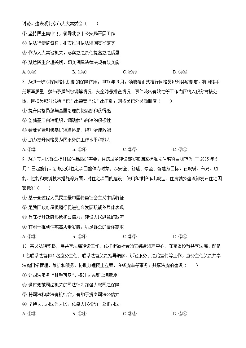 云南省宣威市部分学校2024-2025学年高二下学期期末学业水平检测政治试题含答案解析第3页