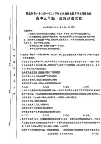 云南省楚雄州中小学2025届高三上学期期末教育学业质量监测政治试卷+答案