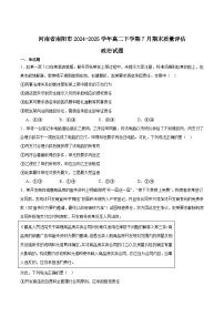河南省南阳市2024-2025学年高二下学期期末考试政治试题（Word版附答案）