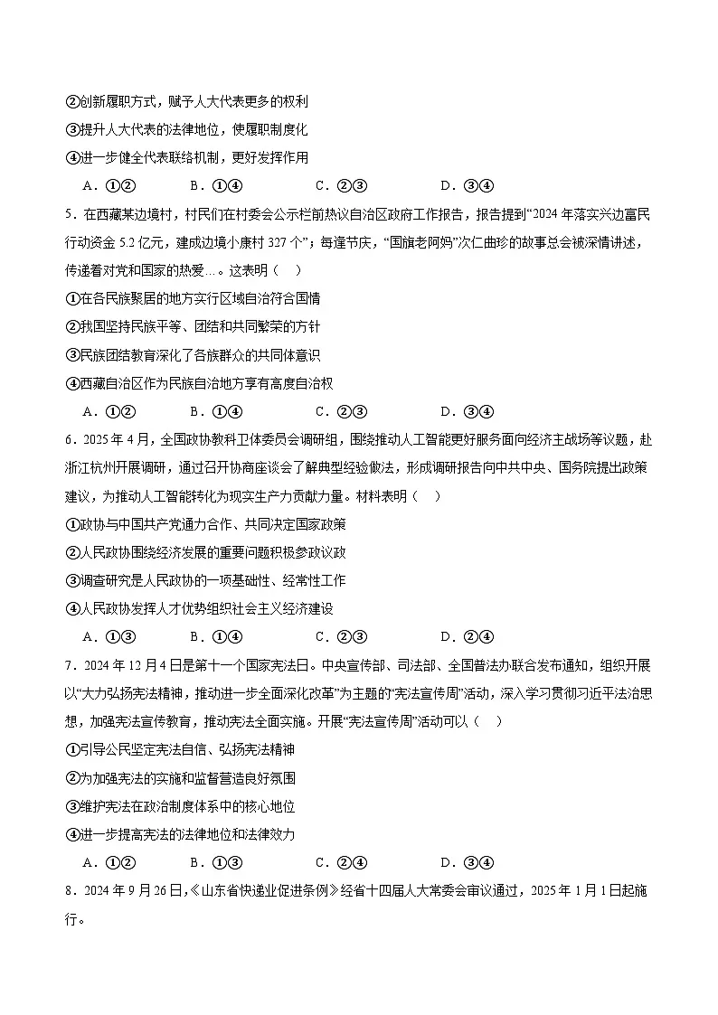 山东省临沂市2024-2025学年高一下学期学科素养水平检测考试政治试题(Word版附答案)第2页