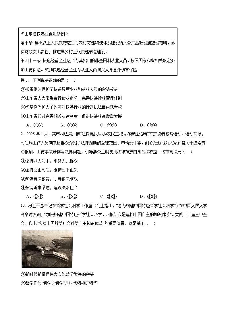 山东省临沂市2024-2025学年高一下学期学科素养水平检测考试政治试题(Word版附答案)第3页