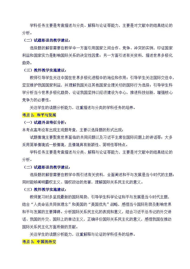 备战2026年高考精品试题汇编 政治 专题19 世界多极化 Word版含解析第3页