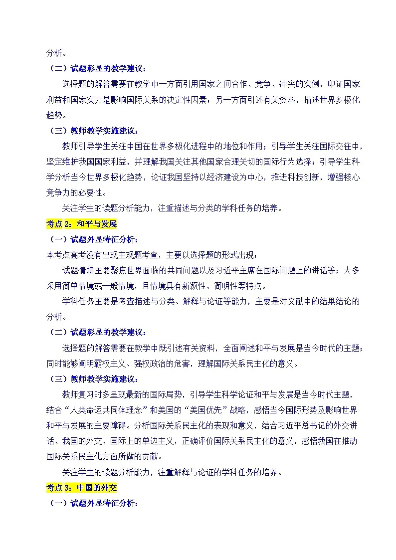备战2026年高考精品试题汇编 政治 专题19 世界多极化(原卷版)第3页