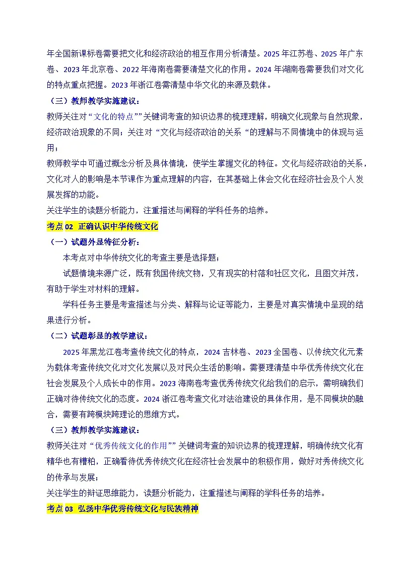 备战2026年高考精品试题汇编 政治 专题16 文化传承(继承发展中华优秀传统文化)(原卷版)第3页