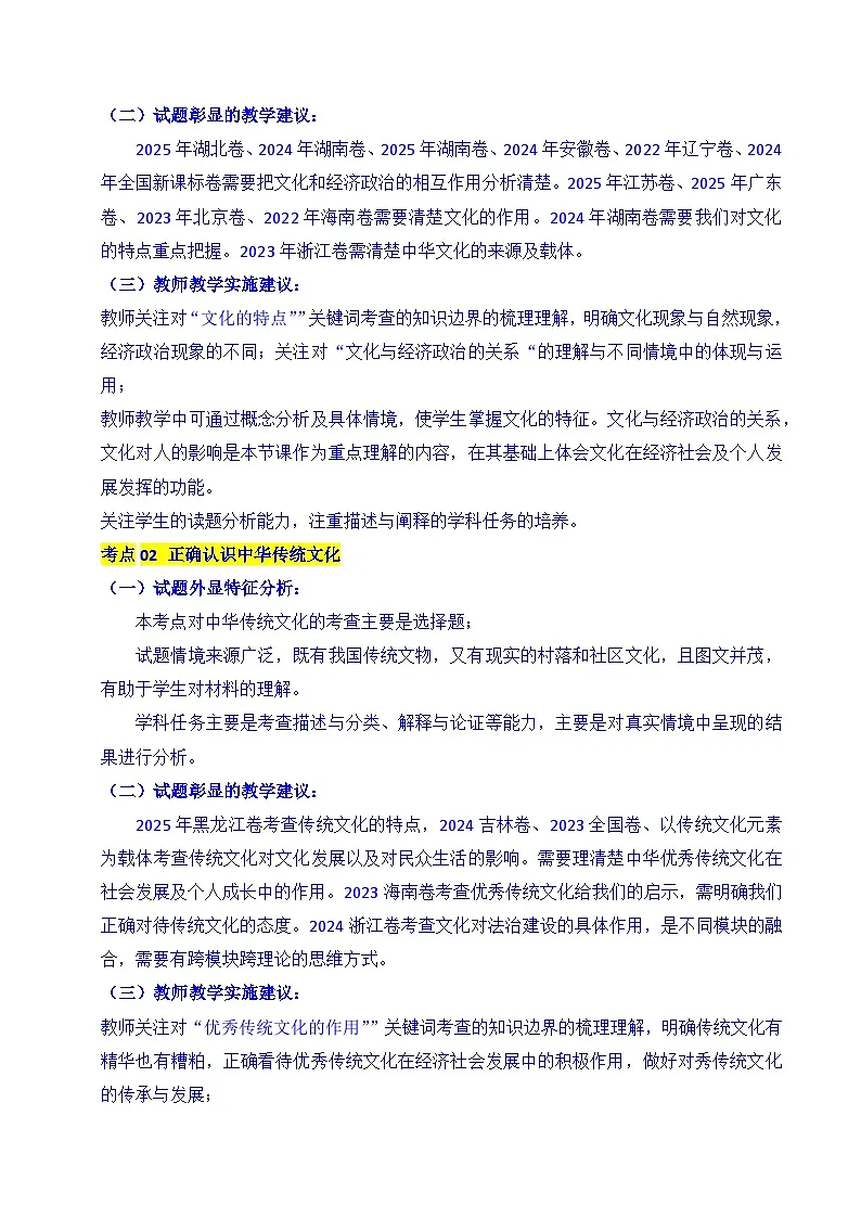 备战2026年高考精品试题汇编 政治 专题16 文化传承(继承发展中华优秀传统文化) Word版含解析第3页