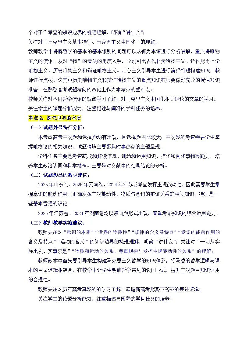备战2026年高考精品试题汇编 政治 专题12 探索世界(时代精神的精华、探究世界的本质)(原卷版)第3页