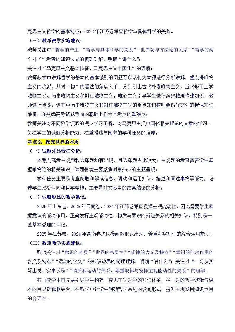 备战2026年高考精品试题汇编 政治 专题12 探索世界(时代精神的精华、探究世界的本质) Word版含解析第3页
