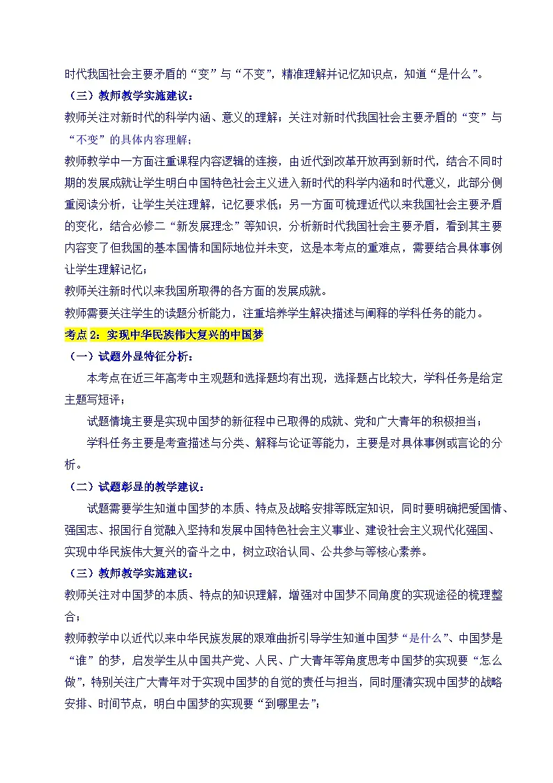 备战2026年高考精品试题汇编 政治 专题04 只有坚持和发展中国特色社会主义才能实现中华民族伟大复兴(原卷版)第3页