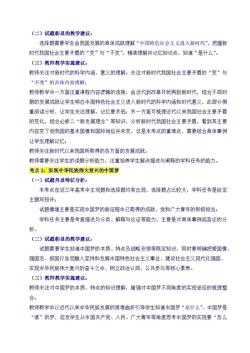 备战2026年高考精品试题汇编 政治 专题04 只有坚持和发展中国特色社会主义才能实现中华民族伟大复兴 Word版含解析第3页