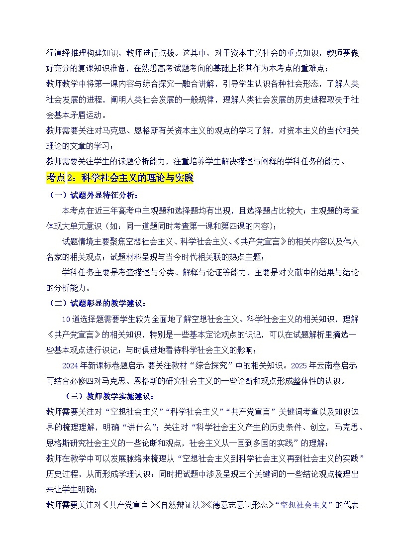 备战2026年高考精品试题汇编 政治 专题01 社会主义从空想到科学、从理论到实践的发展(原卷版)第3页