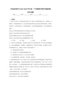 河南省信阳市2024-2025学年高一下学期4月期中考试政治试卷+答案