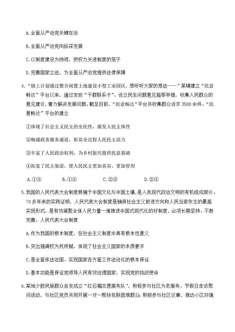 江苏省盐城市五校2024-2025学年高一下学期5月期中政治试卷(含答案)第2页