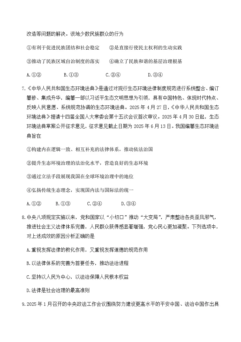 江苏省盐城市五校2024-2025学年高一下学期5月期中政治试卷(含答案)第3页