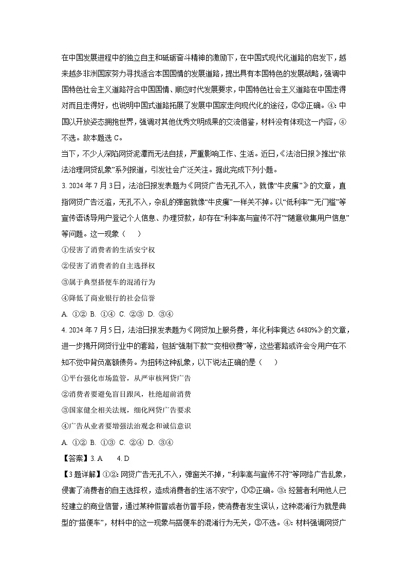 江西省三新协同体联考2024-2025学年高三上学期开学考试政治试题(解析版)第2页