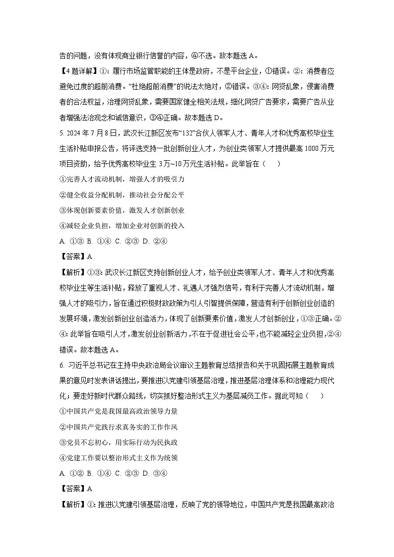 江西省三新协同体联考2024-2025学年高三上学期开学考试政治试题(解析版)第3页