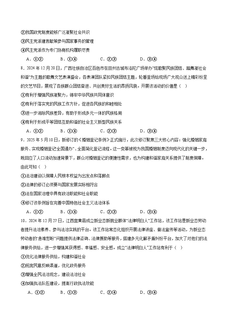 河南省南阳市新未来联考2024-2025学年高一下学期6月期末政治试卷(Word版附答案)第3页