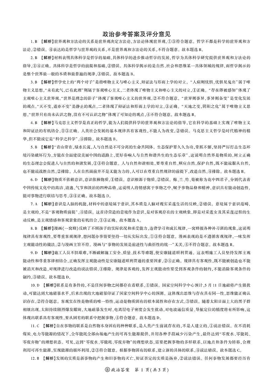 政治答案第1页