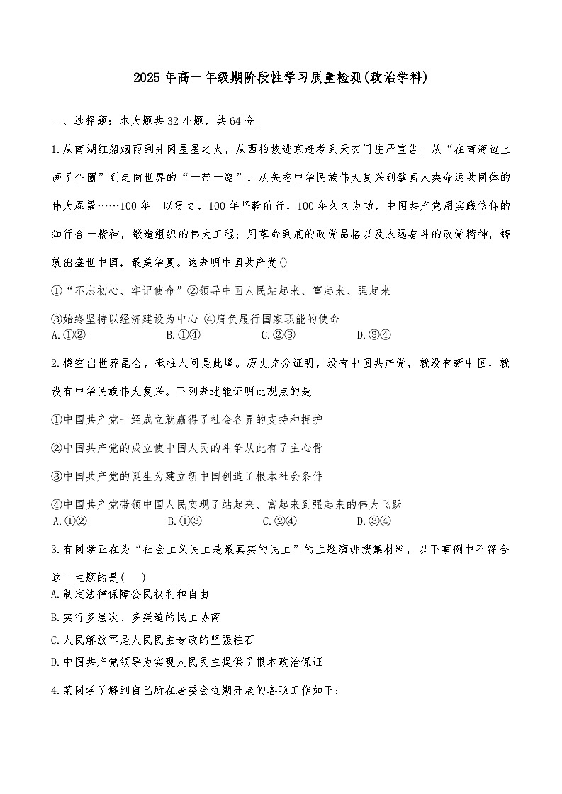 天津市第二新华中学2024-2025学年高一下学期第二次月考政治试题第1页