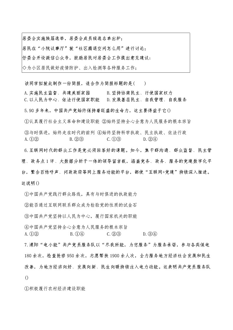 天津市第二新华中学2024-2025学年高一下学期第二次月考政治试题第2页