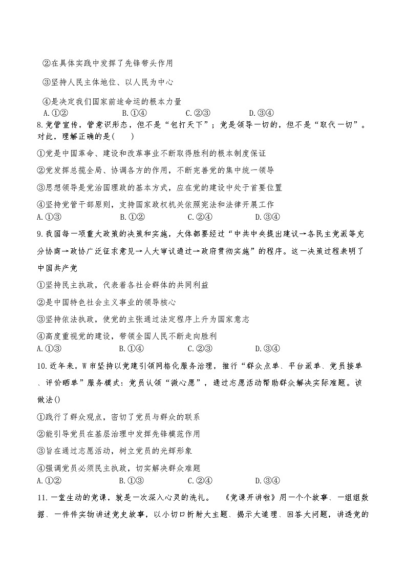天津市第二新华中学2024-2025学年高一下学期第二次月考政治试题第3页