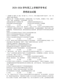 河北省衡水市冀州中学2026届高三上学期8月开学摸底考-政治试题+答案
