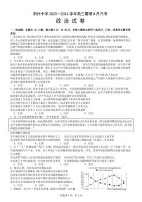 政治-湖北省荆州中学2025-2026学年高三上学期8月月考试题及答案