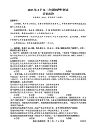 山西省2025-2026学年高三上学期8月月考思想政治试卷