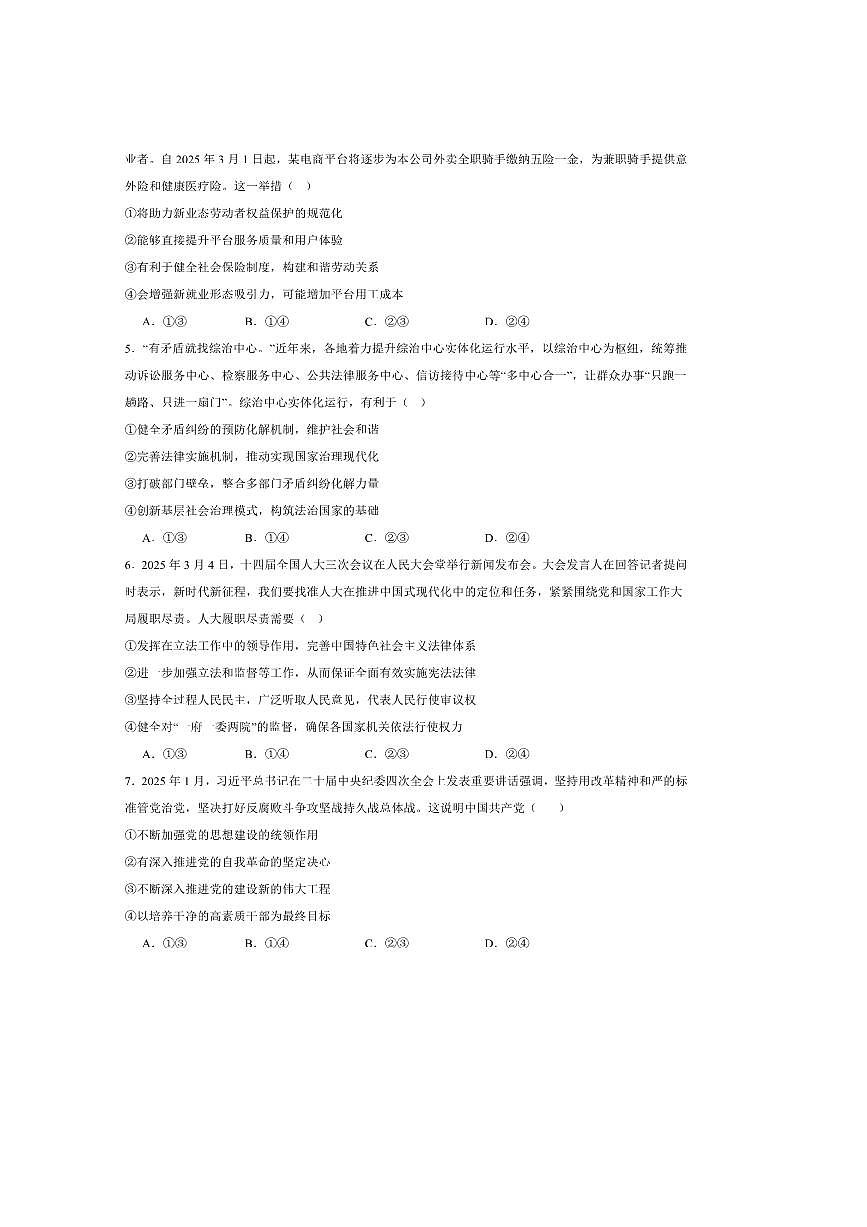 2024~2025学年云南省昆明市禄劝彝族苗族自治县第一中学高二下5月期中政治试卷(含答案)第2页