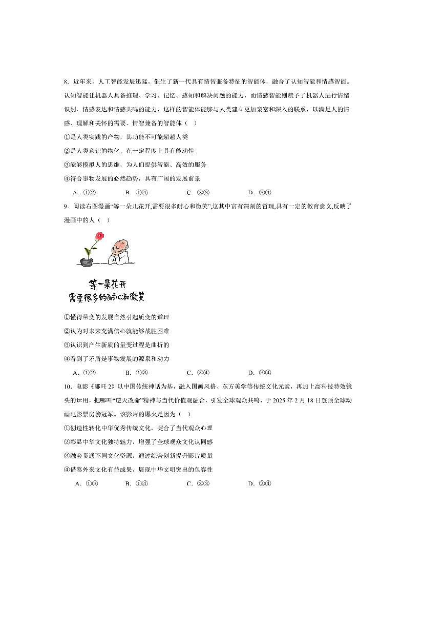 2024~2025学年云南省昆明市禄劝彝族苗族自治县第一中学高二下5月期中政治试卷(含答案)第3页