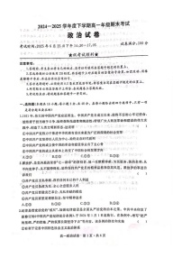 湖北省武汉市五校联合体2024-2025学年高一下学期6月期末政治试卷