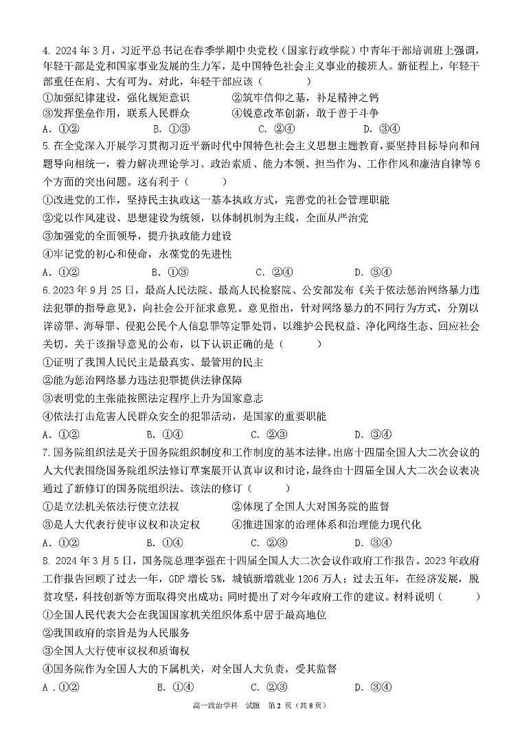 浙江省宁波市六校联盟2024-2025学年高一下学期4月期中考试政治试卷+答案第2页