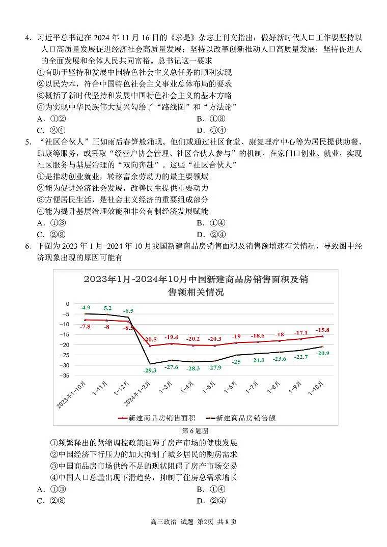 浙江省精诚联盟2024-2025学年高三上学期12月适应性联考政治试卷+答案第2页