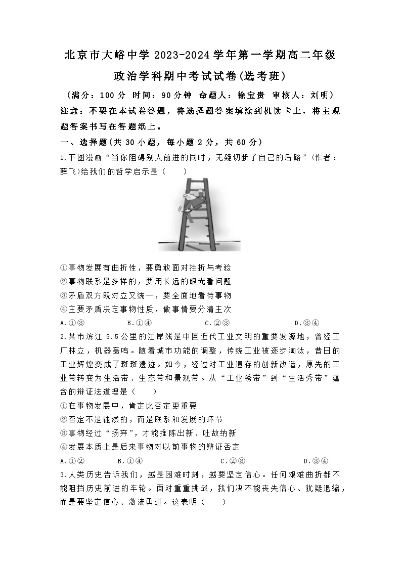 北京市大峪中学2023-2024学年高二上学期期中考试政治试题（选考）