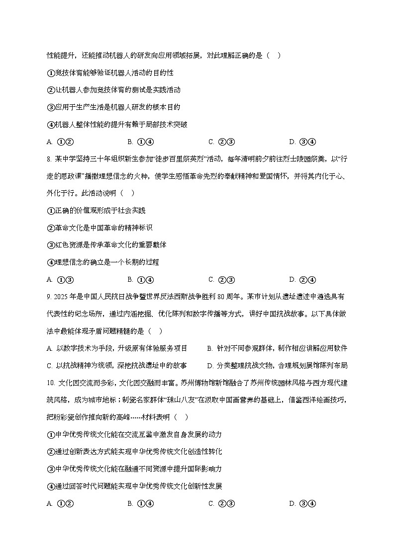 2025年陕西普通高中学业水平选择性考试政治试卷(原卷+答案)第3页