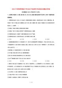 2025年青海普通高中学业水平选择性考试政治试卷【原卷+答案】